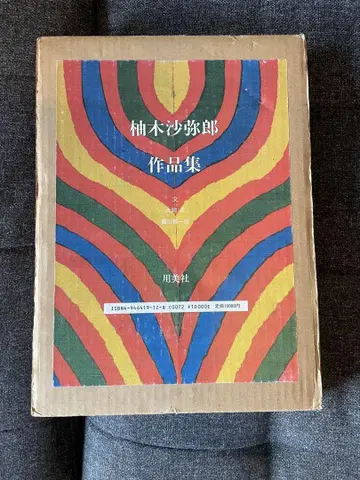 유즈키 사미로 작품집 초판 친필 사인본