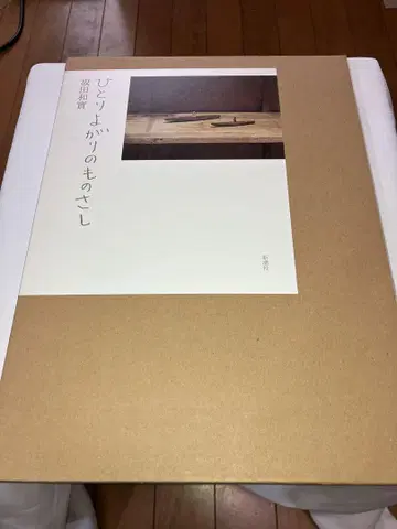 제멋대로의 잣대 사카타 카즈미 신초샤