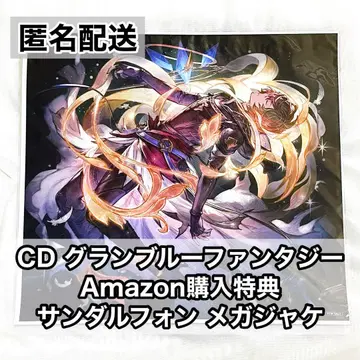 그랑블루 판타지 CD Amazon 구매 혜택 샌달폰 메가 자켓