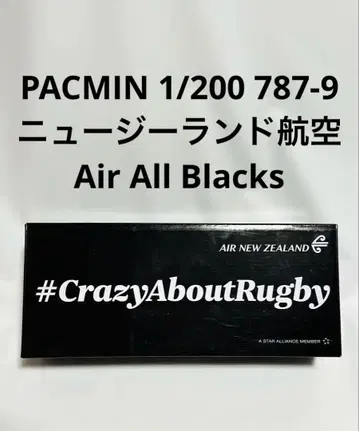 PACMIN 1/200 B787-9 AIR ALL BLACKS