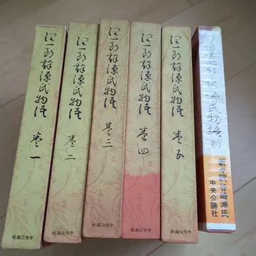 타니자키 쥰이치로 겐지 이야기 1~5권 + 별권 세트