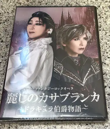 하우스텐보스 가극단 아름다운 카사블랑카 DVD