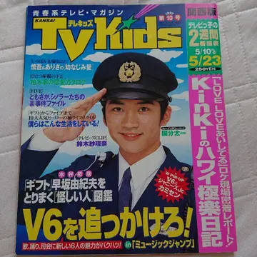 TV Kids 1999년 5월호