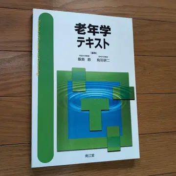 노년학 텍스트