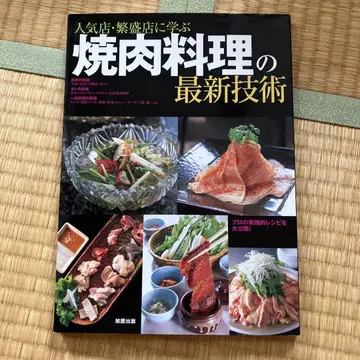 인기 가게, 번성 가게에서 배우는 야키니쿠 요리의 최신 기술