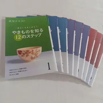 담교 텍스트 도자기를 아는 12단계 전 9권 헤이세이 31년