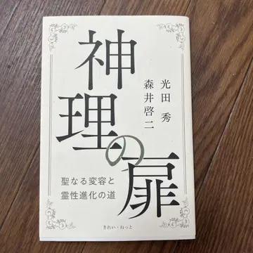 신리의 문 성스러운 변용과 영성 진화의 길