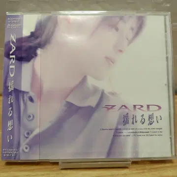 [기간 한정 판매 새상품] ZARD 흔들리는 마음