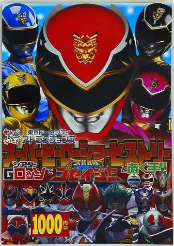 도쿄 돔 시티 어트랙션즈 슈퍼 히어로 쇼 히스토리