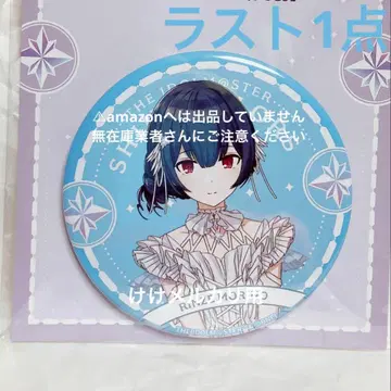 모리노 린제 빅 캔뱃지 플로윙 벨 완판템 미개봉 샤니마스