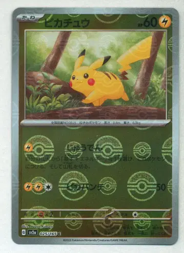 Pokemon SV2a 025/165 피카츄 [ 몬스터볼 미러 ] C