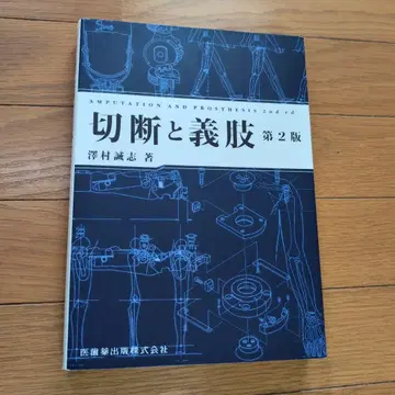 절단과 의지