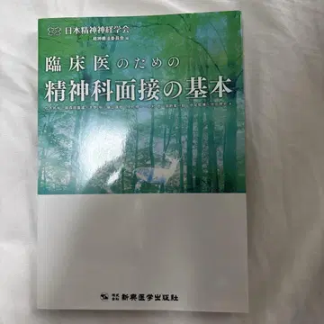 임상의를 위한 정신과 면접의 기본