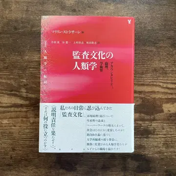 감사 문화의 인류학
