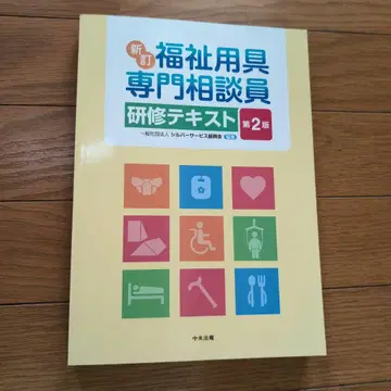 복지 용구 전문 상담원 연수 텍스트