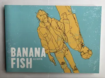 [BANANA FISH] 설정 자료집