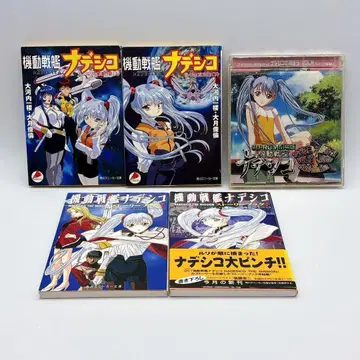 기동전함 나데시코 카도카와 스니커 문고 4권 + CD-ROM 세트