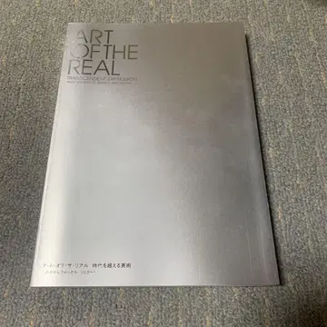 [ 아트 오브 더 리얼 시대를 뛰어넘는 리얼 ]  도록