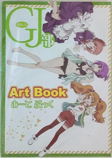 소학관 GJ부 Art Book 아트북