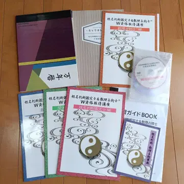 성명 판단 감정사 & 수리 점술사 W 자격 취득 강좌