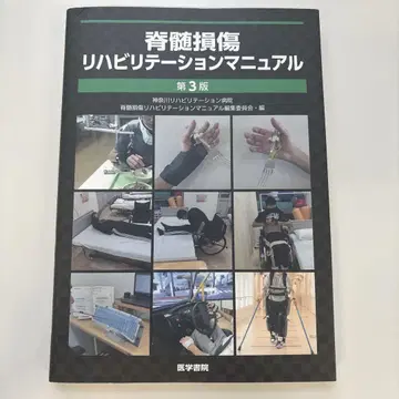 척수 손상 재활 매뉴얼 제3판