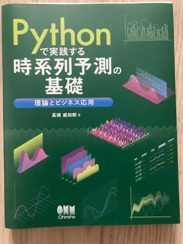 Python으로 실천하는 시계열 예측의 기초
