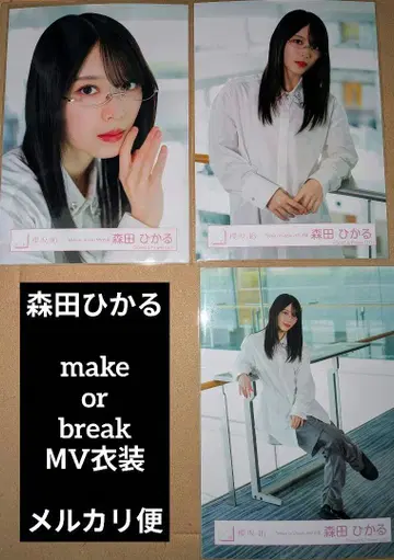모리타 히카루 Make or Break MV 의상