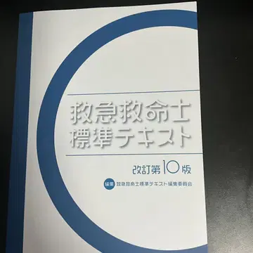 응급구조사 표준 텍스트