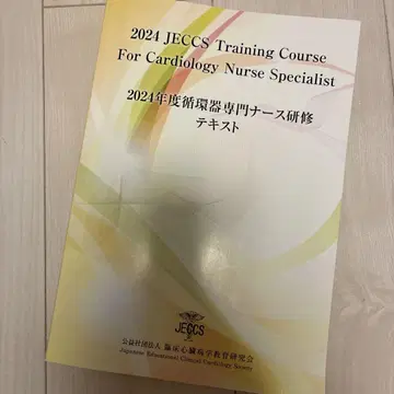 2024년도 순환기 전문 간호사 연수 텍스트