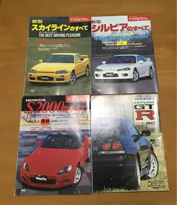 자동차 잡지 세트 스카이라인 실비아 S2000 스카이라인 gt-r