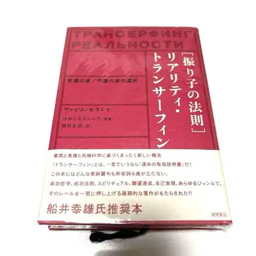 [진자의 법칙] 리얼리티 트랜서핑 : 행운의 파도/불운의 파도 선택