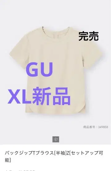 gu 백 지퍼 T 블라우스 XL 베이지 완판 비치지 않는 블라우스 새상품