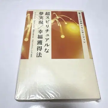 초 스피리추얼한 꿈 실현/행복 획득법 : 흔들림의 법칙 트랜서핑