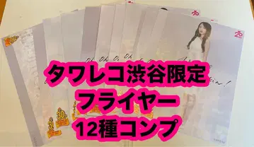 AKB48 Oh my pumpkin 타워 레코드 플라이어 12종 컴프