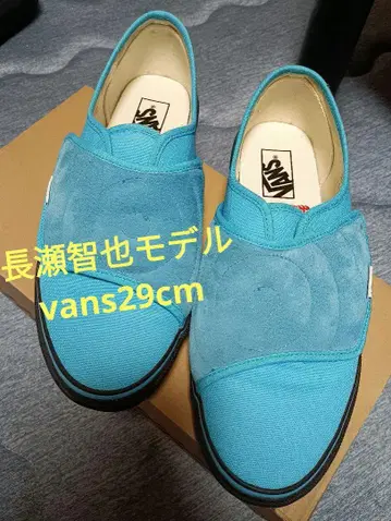 나가세 토모야 모델 vans 29cm
