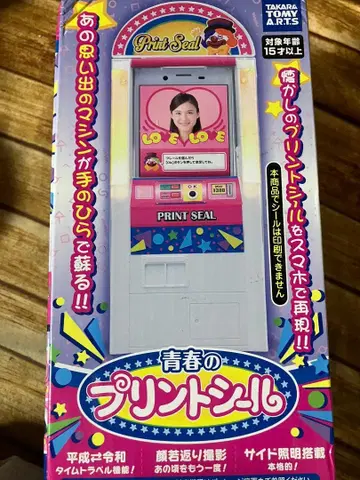 타카라토미아츠 프린트 씰