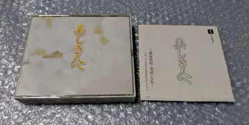 아름다운 사람에게 와타나베 카즈코 아오야마 슌토 강연집 4CD 유캔