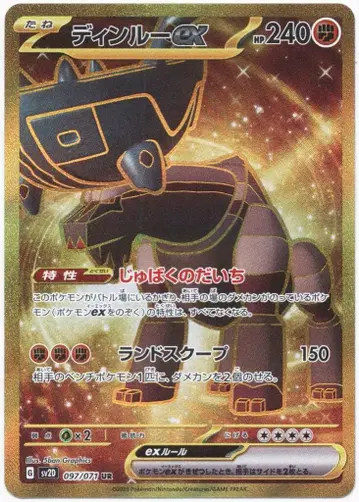 Pokemon SV2D 097/071 딩루ex UR