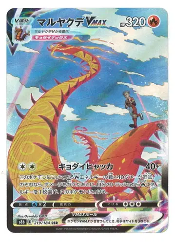 Pokemon S8b 219/184 다태우지네VMAX CSR