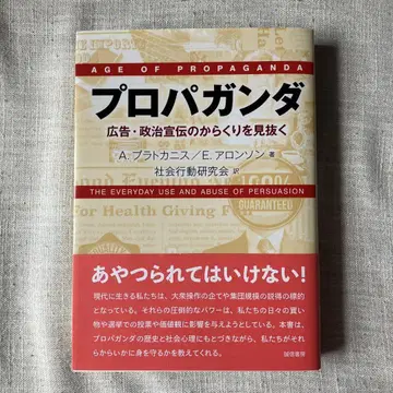 프로파간다 광고 정치 선전의 속임수를 간파하다