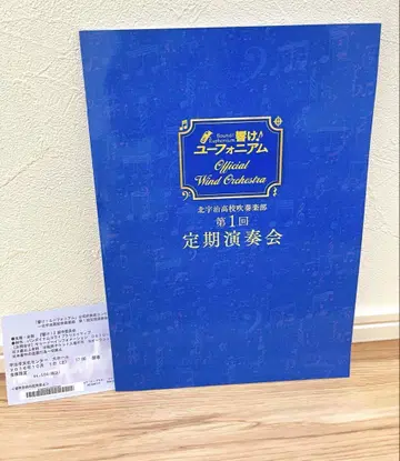 울려라! 유포니움 키타우지 고등학교 취주악부: 제1회 정기 연주회 쿄애니