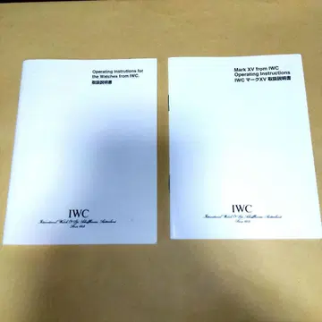 IWC 마크15 사용 설명서, IWC 사용 설명서 일본어 코사 리베르만