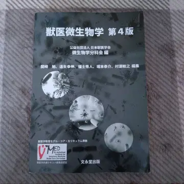 수의 미생물학 제4판