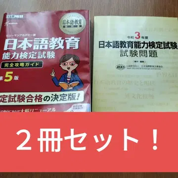 일본어 교육 능력 검정 시험 완전 공략 가이드 제5판