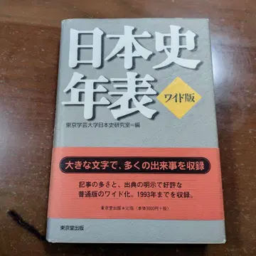 일본사 연표 와이드판