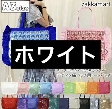 zakkamart 자카마트 A3 프릴 디자인 이타백 화이트
