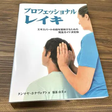 [새상품급] 프로페셔널 레이키