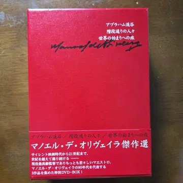 마누엘 드 올리베이라 걸작선 DVD-BOX