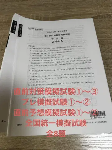 오하라 2024년 부기론 모의 시험
