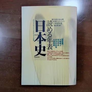 신문 스타일의 일본사 연표